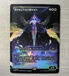 MTG 喜びあふれる太陽生まれ ショーケース Foil ☆ - メルカリ