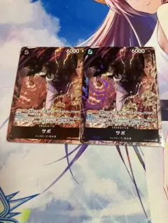 サボ　8パックバトル優勝記念品 SR OP04-083　2枚セット
