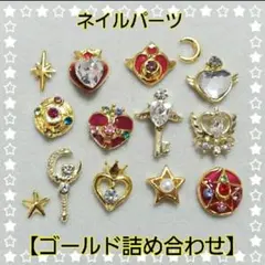 ネイルパーツ【ゴールド詰め合わせセット】