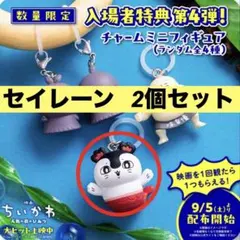 ちいかわ 映画 入場者特典 チャーム ミニフィギュア 4種 - メルカリ