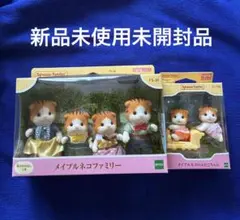 シルバニアファミリー メイプルネコファミリー+ふたごちゃんセット