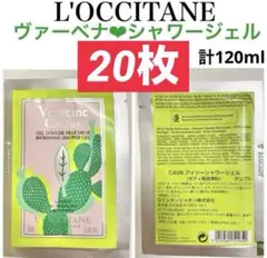 ロクシタン★ヴァーベナ　アイシーシャワージェル★希少★サンプルのサムネイル