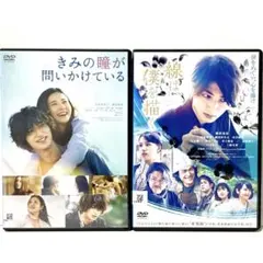 きみの瞳が問いかけている 線は、僕を描く 2巻セット DVD 横浜流星のサムネイル