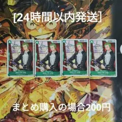 ロロノア・ゾロ C OP02-043