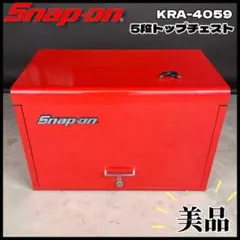 2026年最新】スナップオン トップチェストの人気アイテム - メルカリ