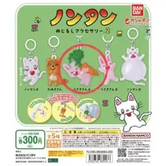 ノンタン めじるしアクセサリー