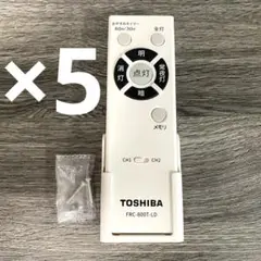 新品未開封　東芝　TOSHIBA　リモコン　FRC-800T-LD 5個セット