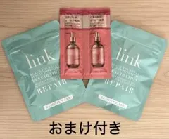 【おまけ付】Link リンクリモートケア ヘアトリートメント 2パック
