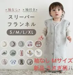 ◆新品 PUPPAPUPO フランネルスリーパー 袖なしM