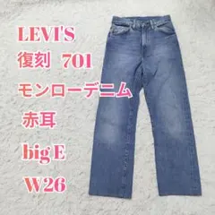 2026年最新】リーバイス 701 big E 復刻の人気アイテム - メルカリ