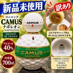 訳あり⚠️古酒未開栓✅CAMUSナポレオン トロフィーゴルフボール40%コニャック