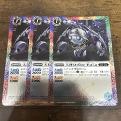 バトルスピリッツ　天秤ロボRe-BuLa 3枚