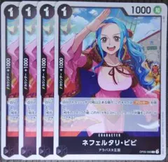 ワンピースカード ネフェルタリ・ビビ R 黒 OP05 4枚 ㉕