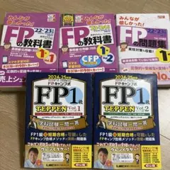 熊*谷様 FP1級　TEPPEN Vol.1 & Vol.2 FPの教科書　問題