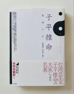 2025年最新】子平推命の人気アイテム - メルカリ