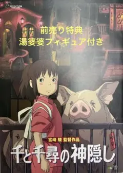 ジブリ 千と千尋の神隠し ポスター 店頭レンタル用 当時物 | Mercari