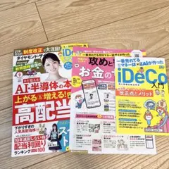【24時間以内送付】ダイヤモンド・ザイ 2026年9月号 別冊付録付きのサムネイル