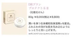 エルセラーン 洗顔石鹸 DRプラン プロテクトS Ⅱ - メルカリ