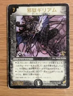 あみの　邪獄ギリアム　英語　プロモ　デュエマクラシック デュエルマスターズ 邪獄ギリアム 英語版 プロモ - メルカリ