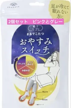 オカモト] 靴下サプリ まるでこたつ おやすみスイッチレッグウォーマー2セット