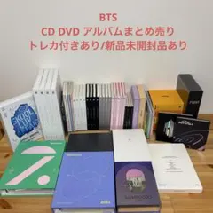 BTS CD DVD アルバム まとめ売り トレカ付きあり未開封品あり即購入⭕️