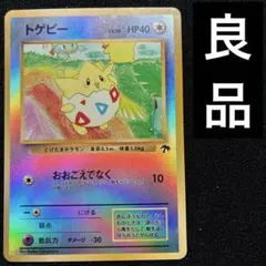 良品　旧裏　ポケモンカード　サザンアイランド　トゲピーのサムネイル