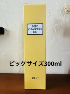 DHC薬用ディープクレンジングオイル　限定ビッグサイズ