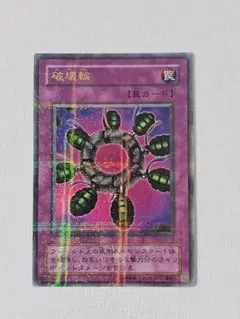 【PSA6】破壊輪　ウルトラパラレルレア　ウルパラ　G4-18 破壊輪【ウルトラパラレル】{G4-18}《罠》