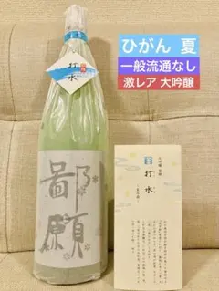 2026年最新】鄙 日本酒の人気アイテム - メルカリ