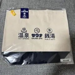 新品未開封　温泉トートバッグ