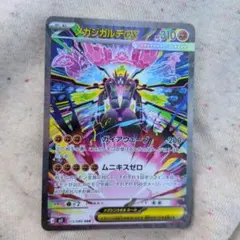 メガジガルデex sar　最安値