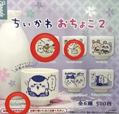 ちいかわ　おちょこ2 千鳥足、水分、くりまんセット