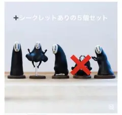 ポーズがいっぱいコレクション　カオナシ　セミコンプリートのサムネイル