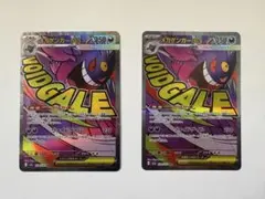 メガゲンガーex MA 2枚まとめ売り