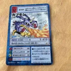 旧デジモンカード　ガブモン