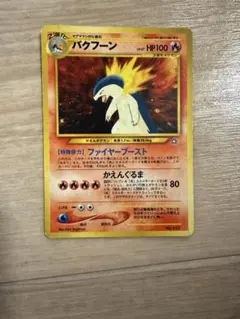 2025年最新】バクフーン プロモの人気アイテム - メルカリ