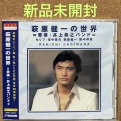 萩原健一の世界 井上堯之バンド CD - メルカリ