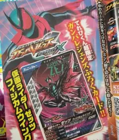 てれびくん 付録 仮面ライダーゼッツ ガンバレジェンズ フィジカムウィング