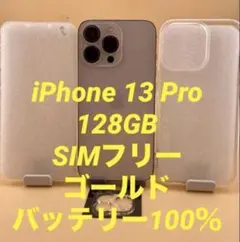 iPhone 13 Pro 128GB ゴールド 本体 バッテリー100% - メルカリ