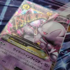 ミュウツーEX 028/059