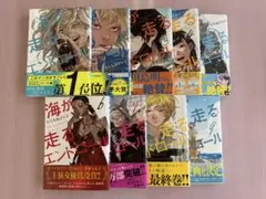 海が走るエンドロール 全巻セット 1-9巻 初版帯付き - メルカリ