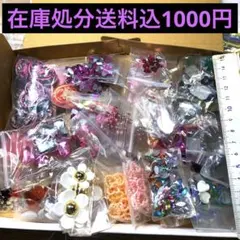 デコパーツ、プラパーツ、在庫処分