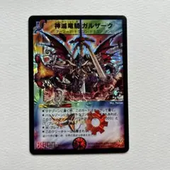 デュエルマスターズ 神滅竜騎ガルザーク プロモ P8/Y3 - メルカリ