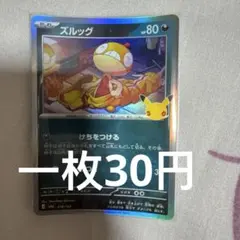 ズルッグ MEGA 拡張パック 30th CELEBRATION キラ 078…