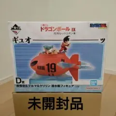 一番くじ ドラゴンボールEX D賞 孫悟空&ブルマ&クリリン 潜水艇 - メルカリ