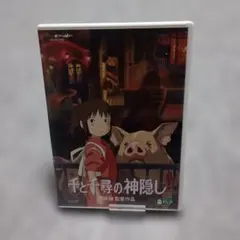 千と千尋の神隠し DVD 中古 本編/特典ディスクのサムネイル