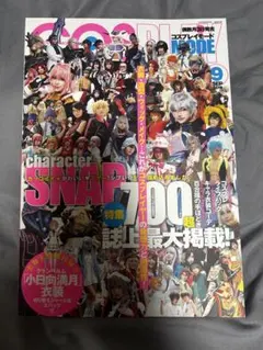 COSPLAY MODE 2021年7月号 コスプレ雑誌 - メルカリ