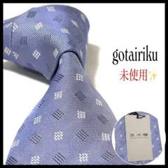 未使用・タグ付き✨五大陸 ネクタイ 光沢 小紋 日本製 スカイブルーのサムネイル