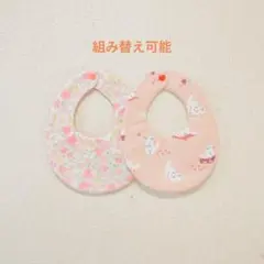 No.786 ハンドメイド スタイ セット