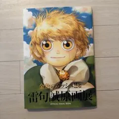 2026年最新】金色のガッシュと雷句誠原画展の人気アイテム - メルカリ